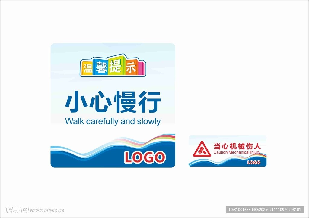 小心慢行交通提示牌
