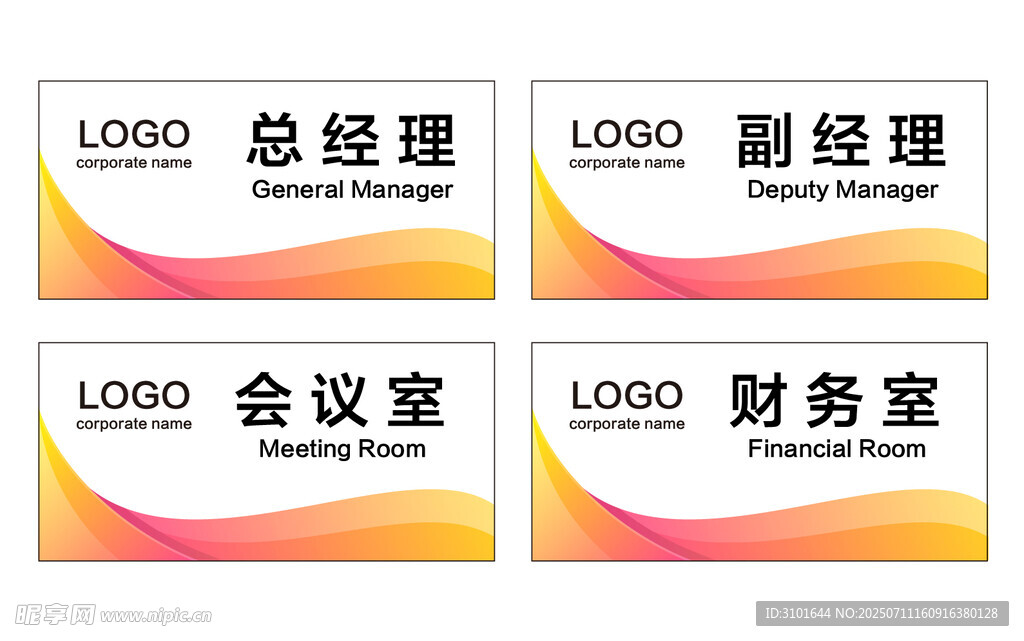 公司科室牌
