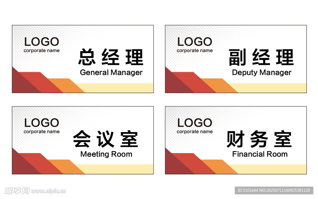 公司科室牌