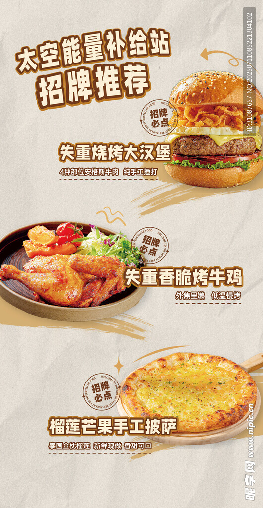 美食菜品海报