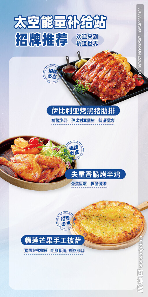 美食菜品海报