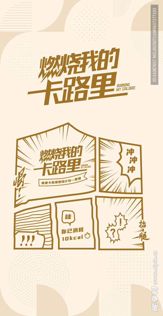 健身海报