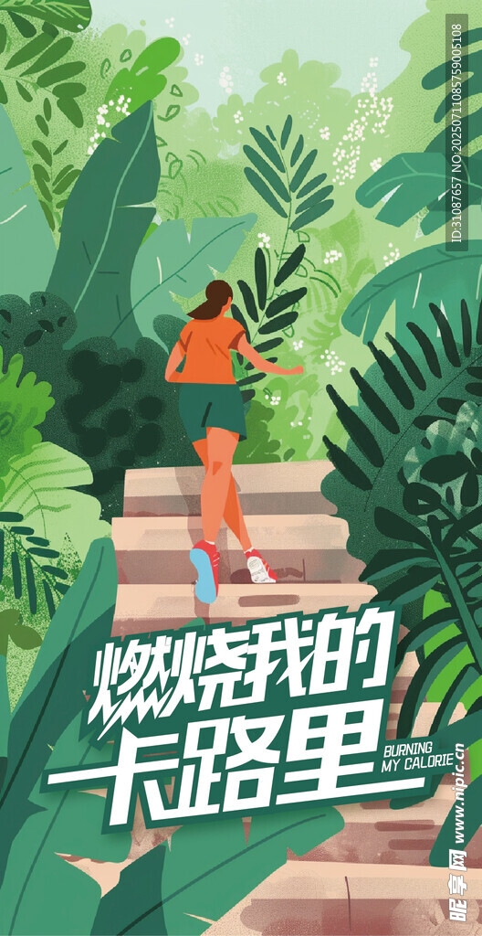 健身海报