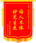 妙笔生花锦旗