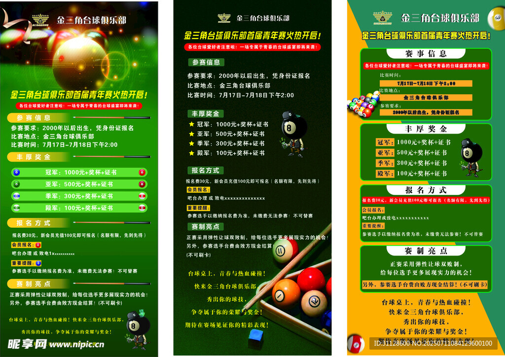 台球俱乐部