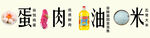 蛋肉油米美团外卖图片