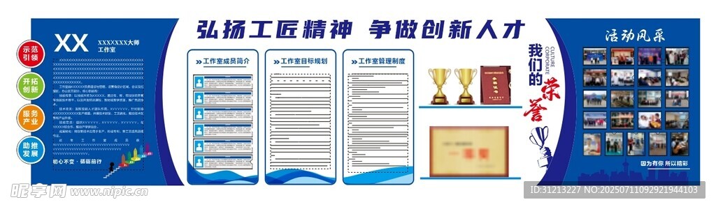 职业教育宣传文化墙