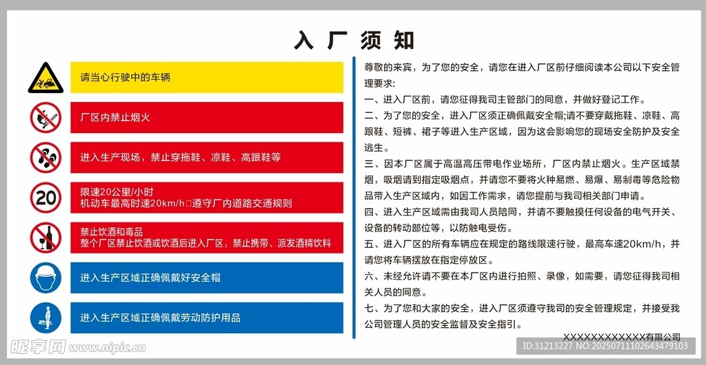 入厂须知