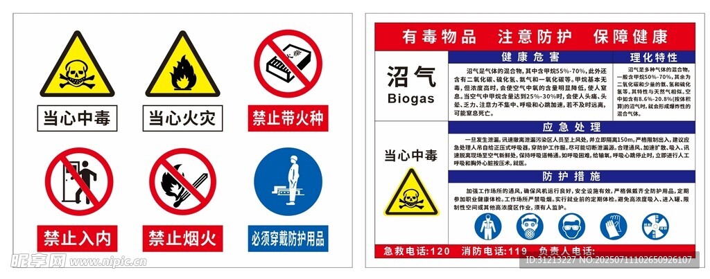 多种安全警示标识集合