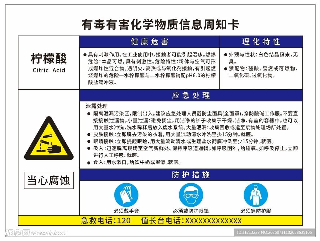 有害废弃物管理规范提示牌