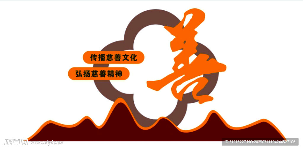 慈善美陈