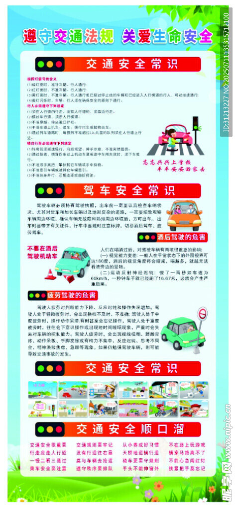 校园交通安全宣传海报展架2