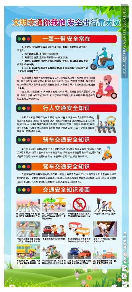 校园交通安全宣传海报展架3
