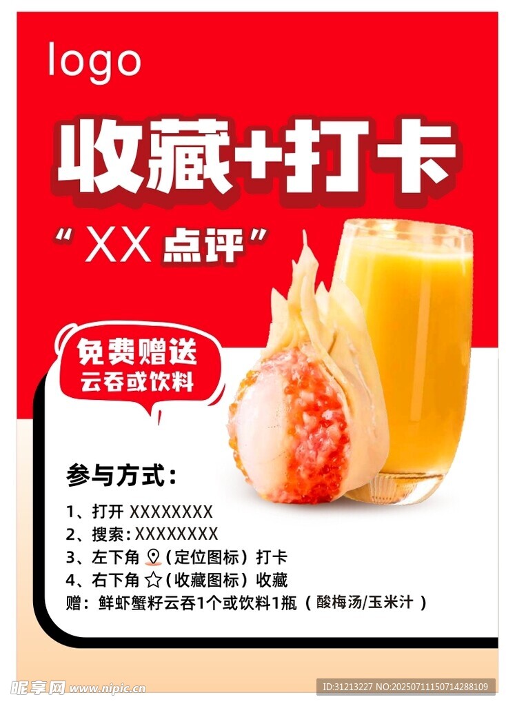 收藏打卡活动海报