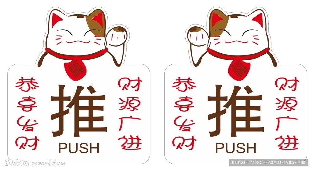 招财猫推拉标识