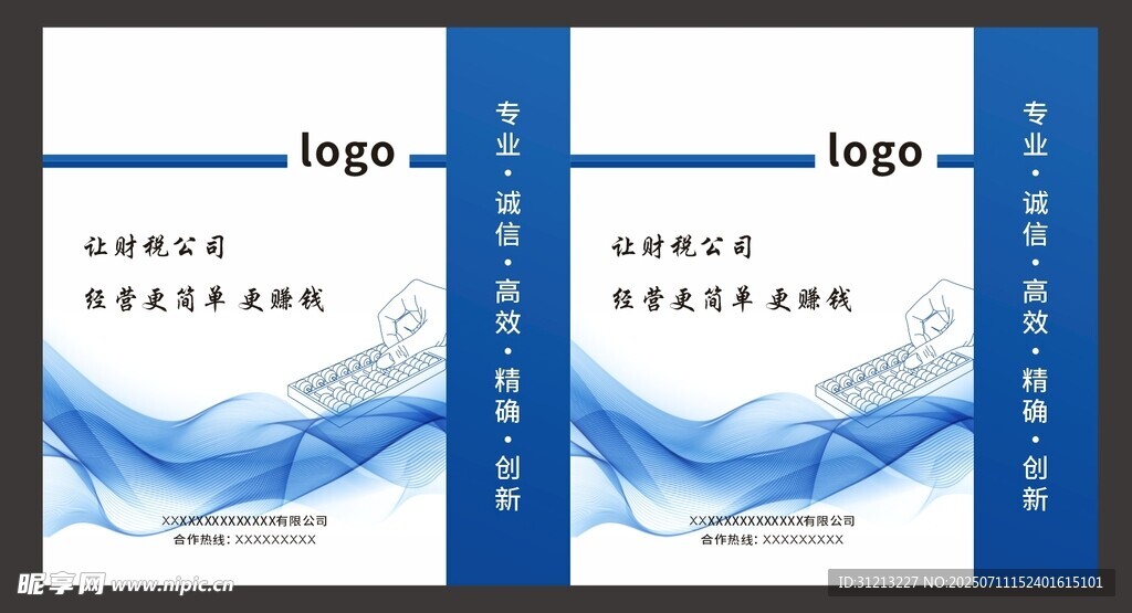 蓝色简约财税手提袋设计