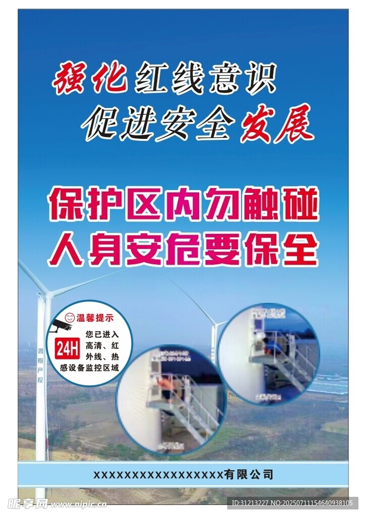 保护区应急避险宣传海报