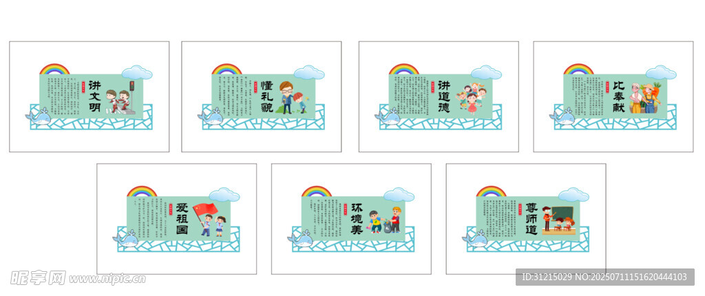 校园传统文化墙