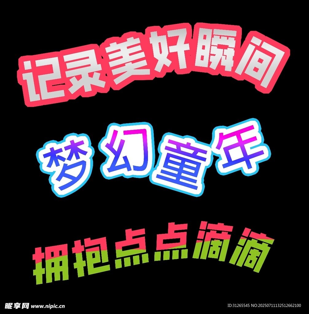 梦幻童年  记录美好瞬间