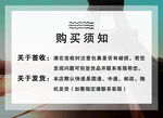 购买须知说明页