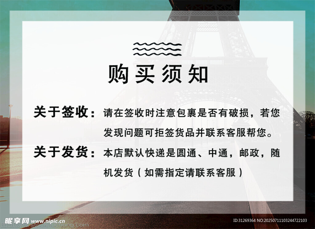 购买须知说明页