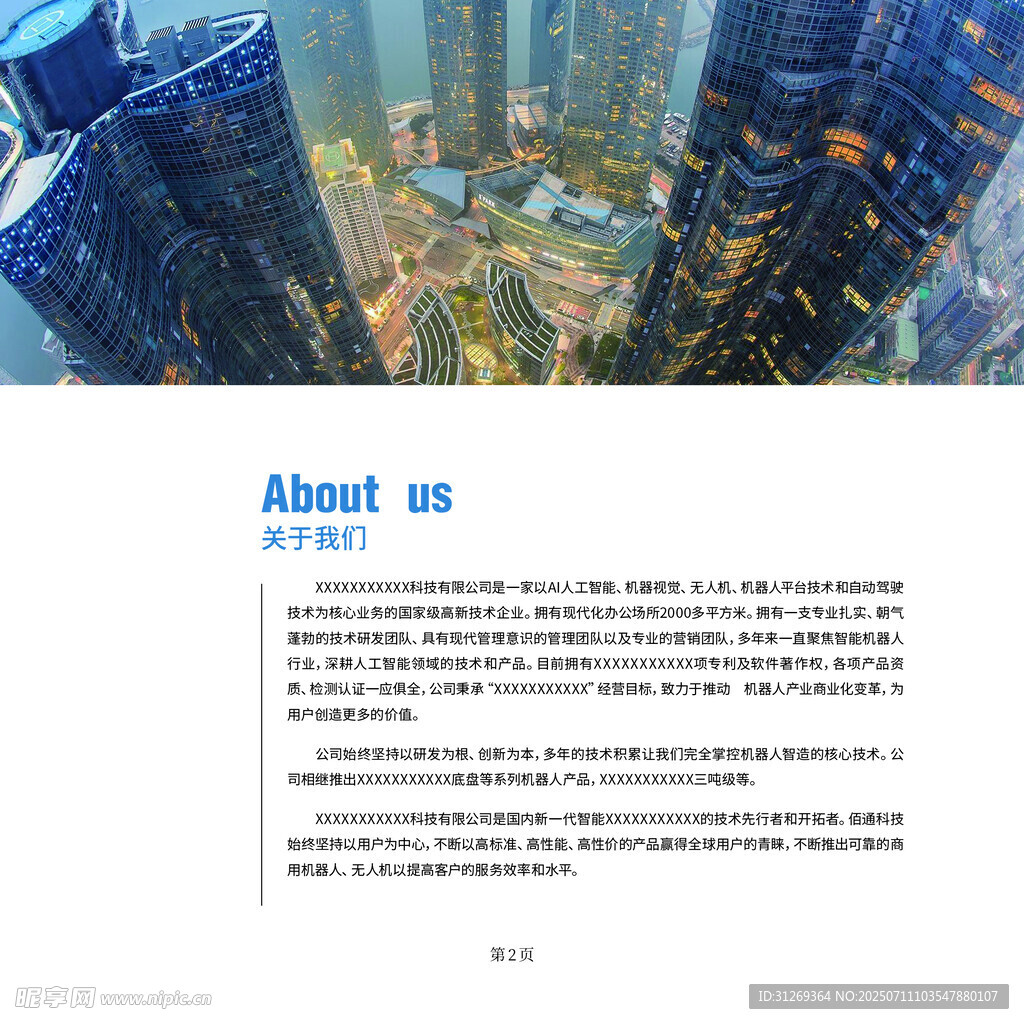 城市景观下的企业介绍页面 画册