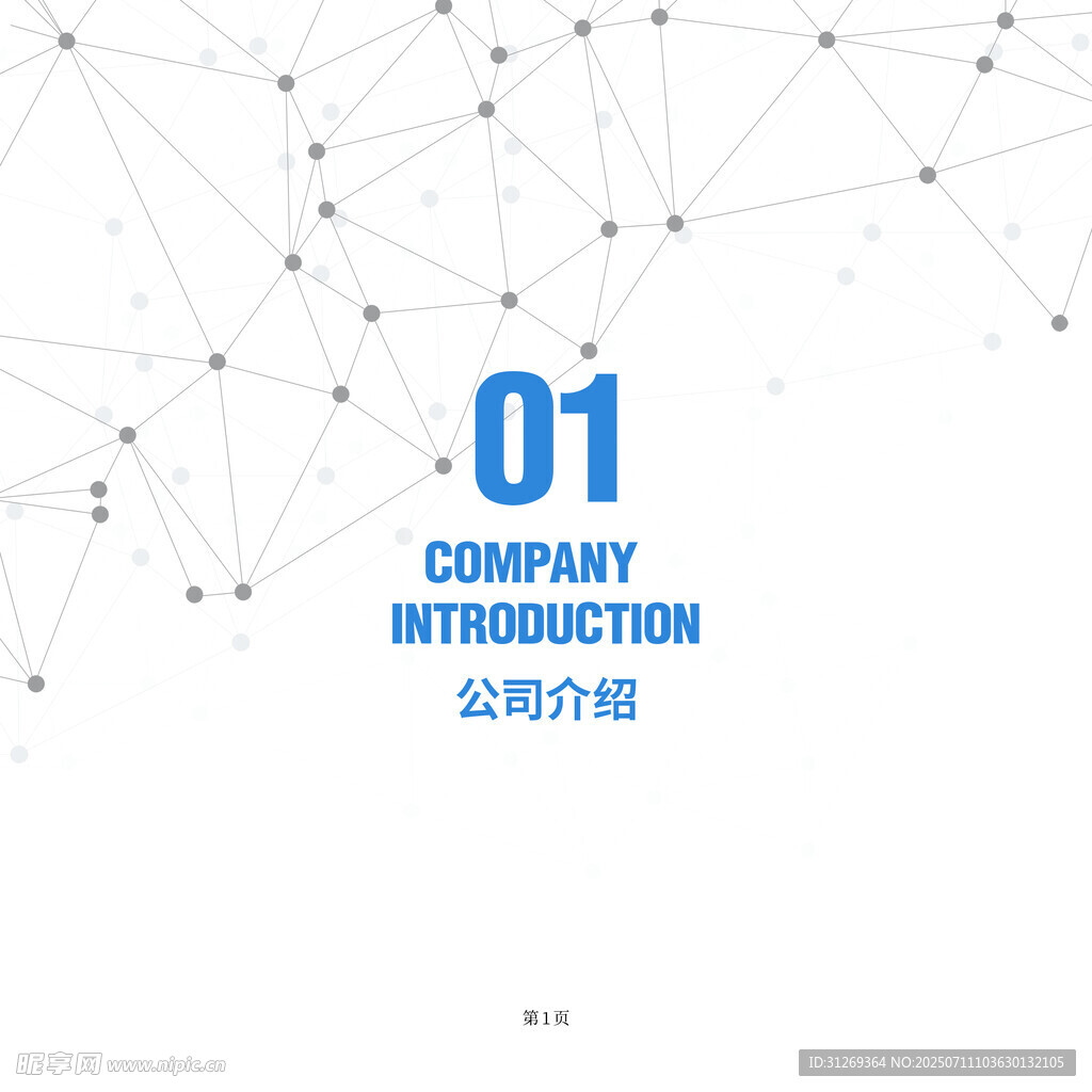 简约风公司介绍画册封面