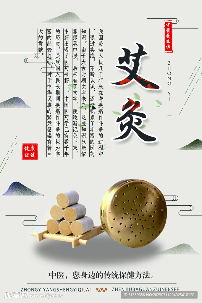 传统艾灸器具展示