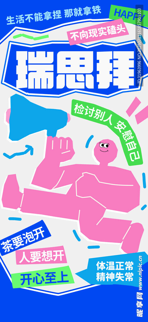 瑞思拜音乐节宣传海报
