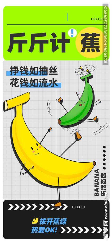 香蕉秤重图