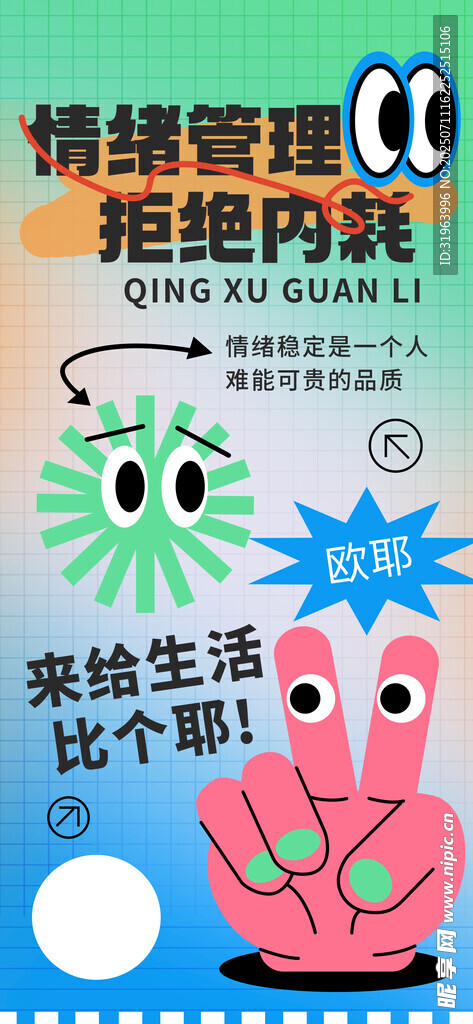情绪管理对比图
