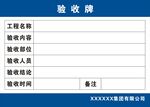工程验收牌