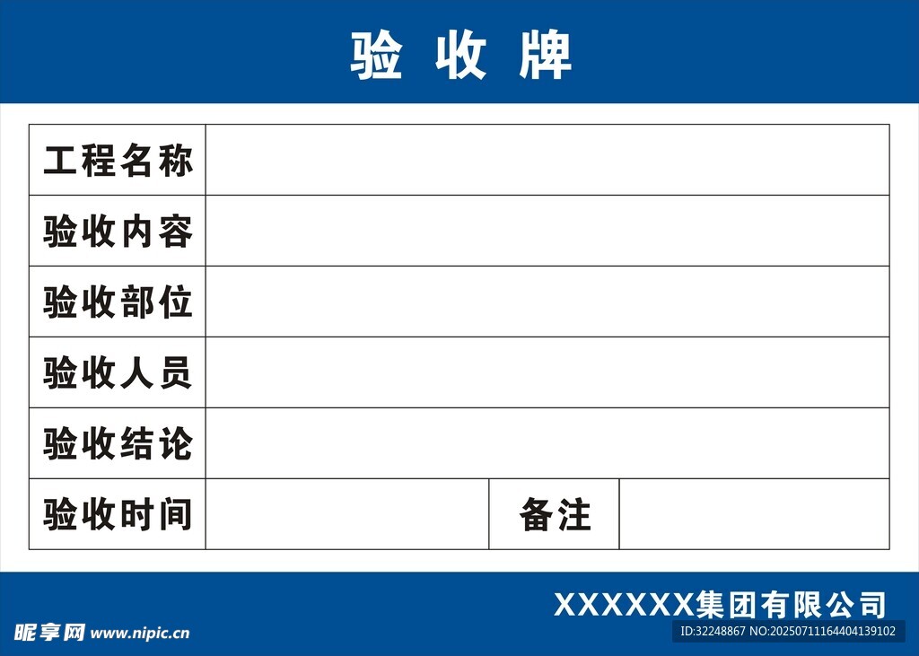 工程验收牌