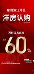 房源认购
