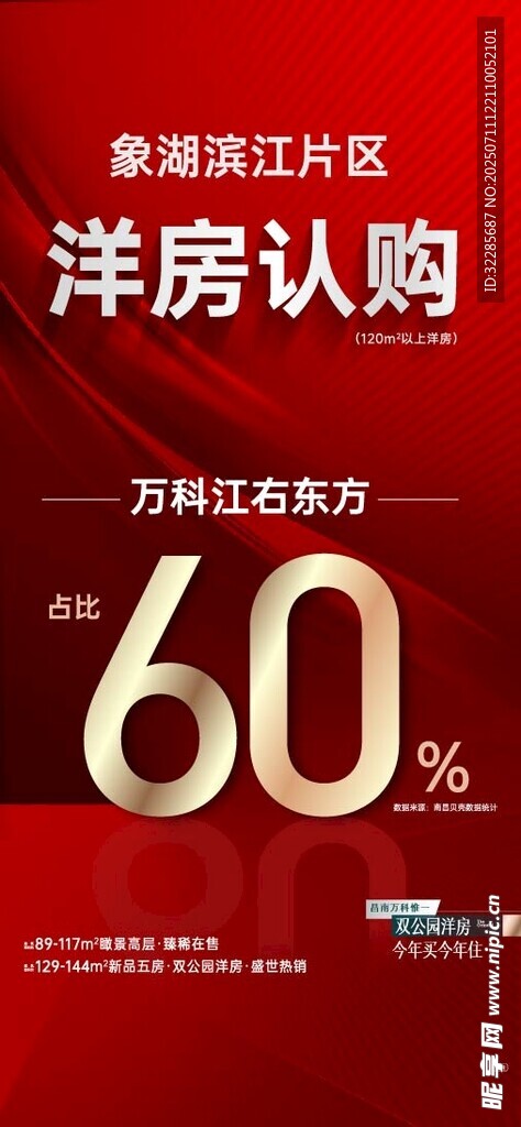 房源认购