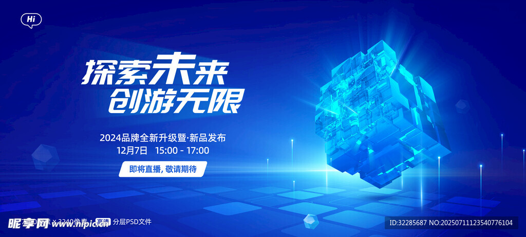 新品发布会 