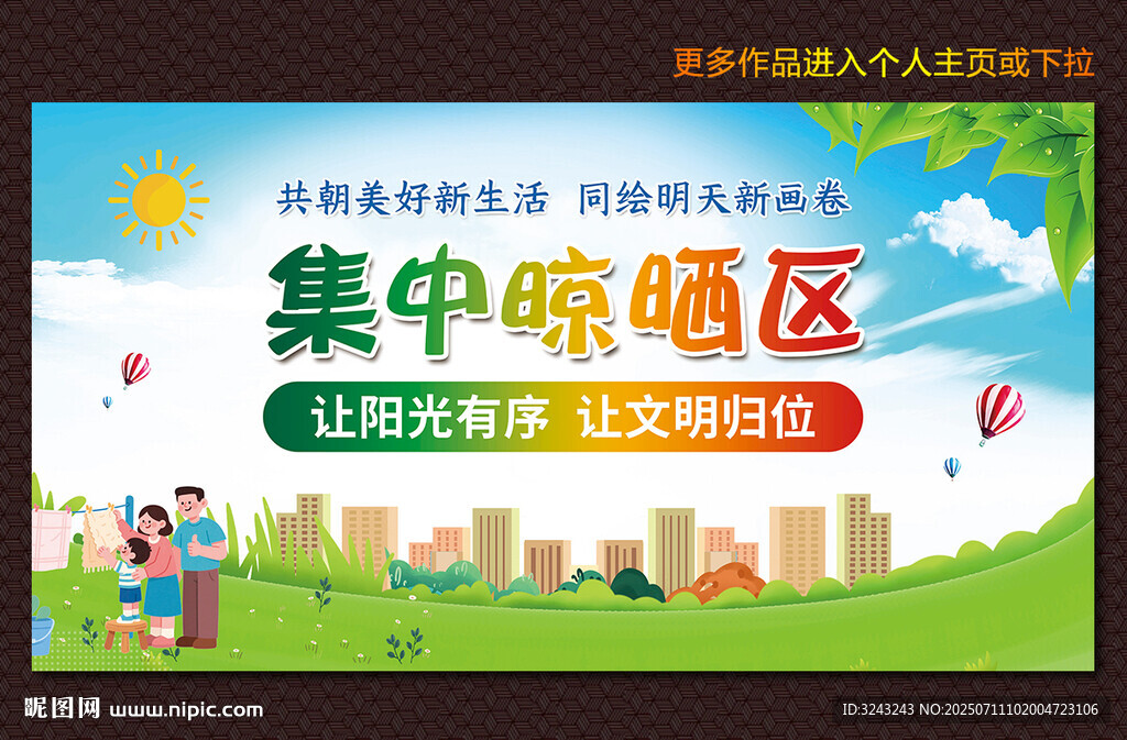 小区集中晾晒区