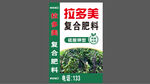 拉多美复合肥料产品展示
