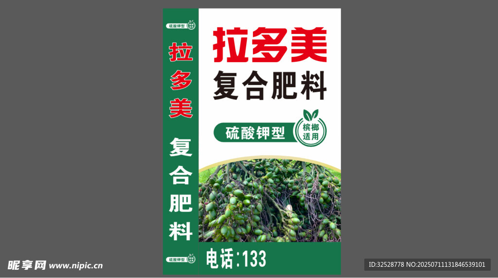 拉多美复合肥料产品展示
