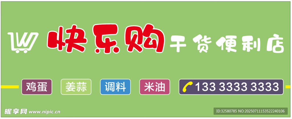 超市门头