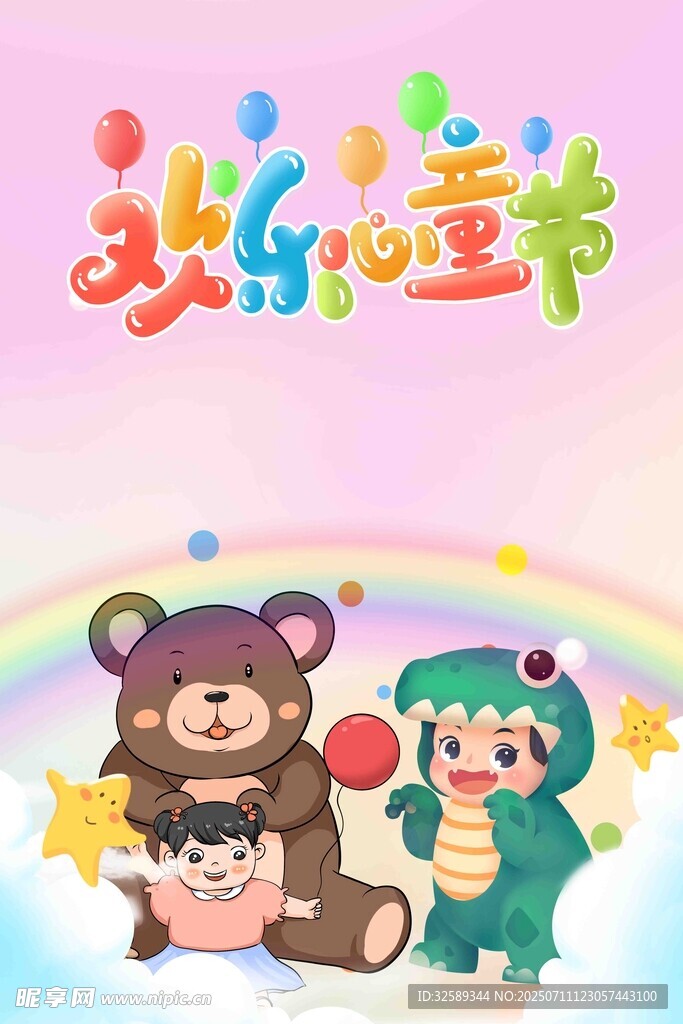 欢乐儿童节卡通角色插画