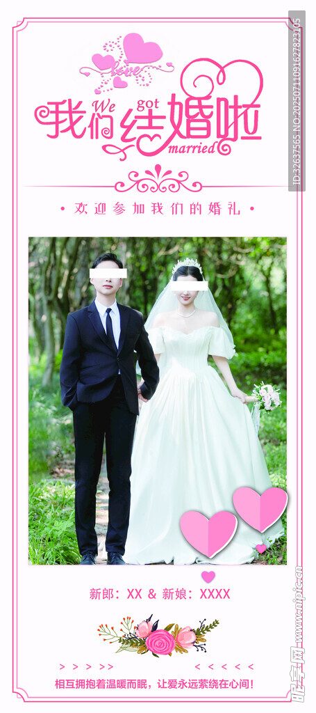 浪漫婚礼邀请函设计模板