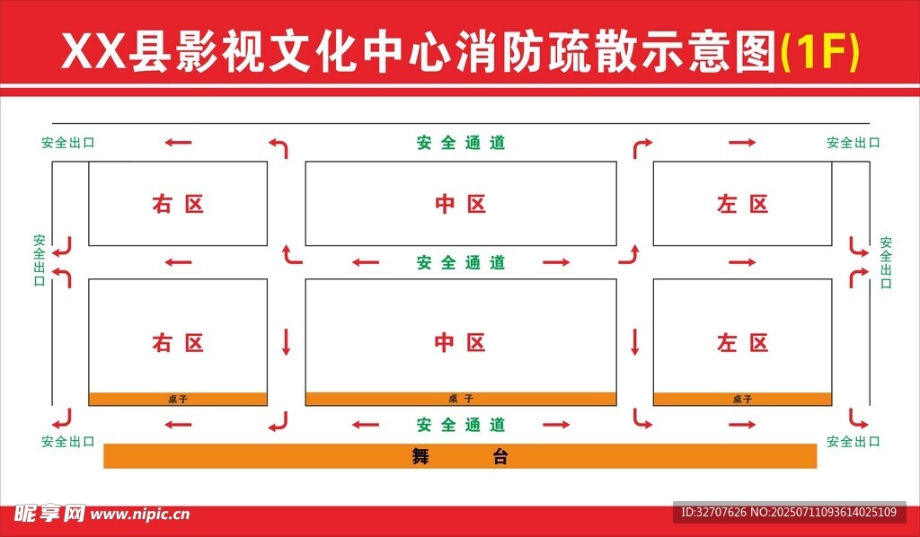 消防疏散示意图