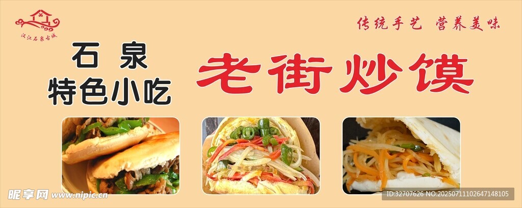 老街炒馍