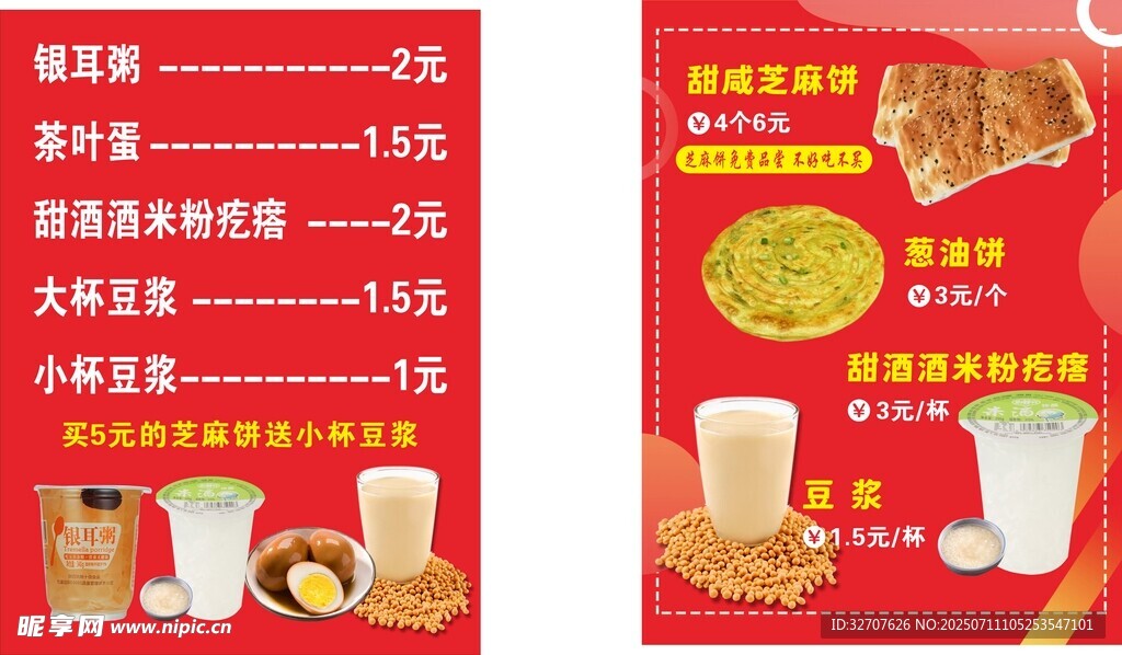 早餐价目表