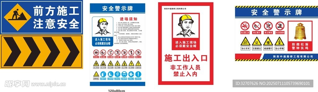 施工标识牌