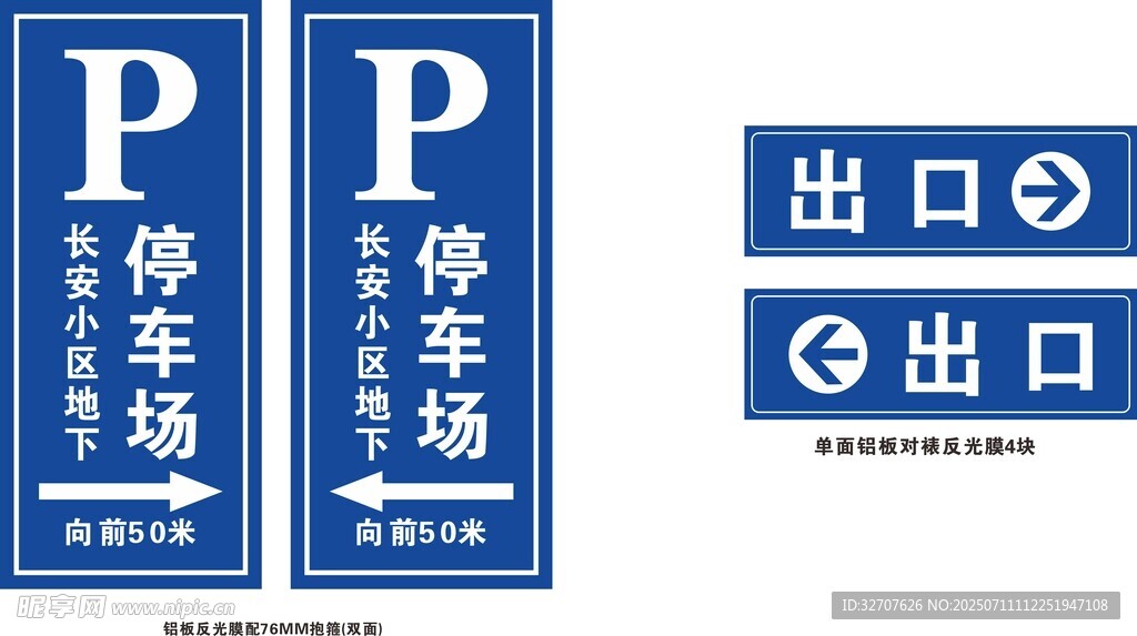 停车场指示牌