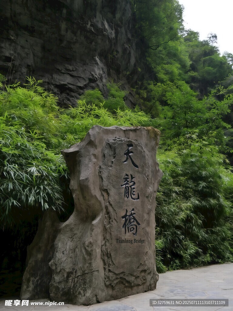 景区刻字巨石景观