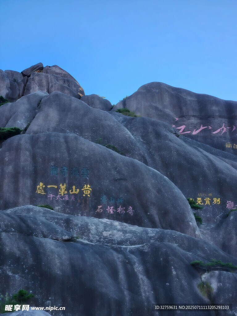 山崖刻字景观