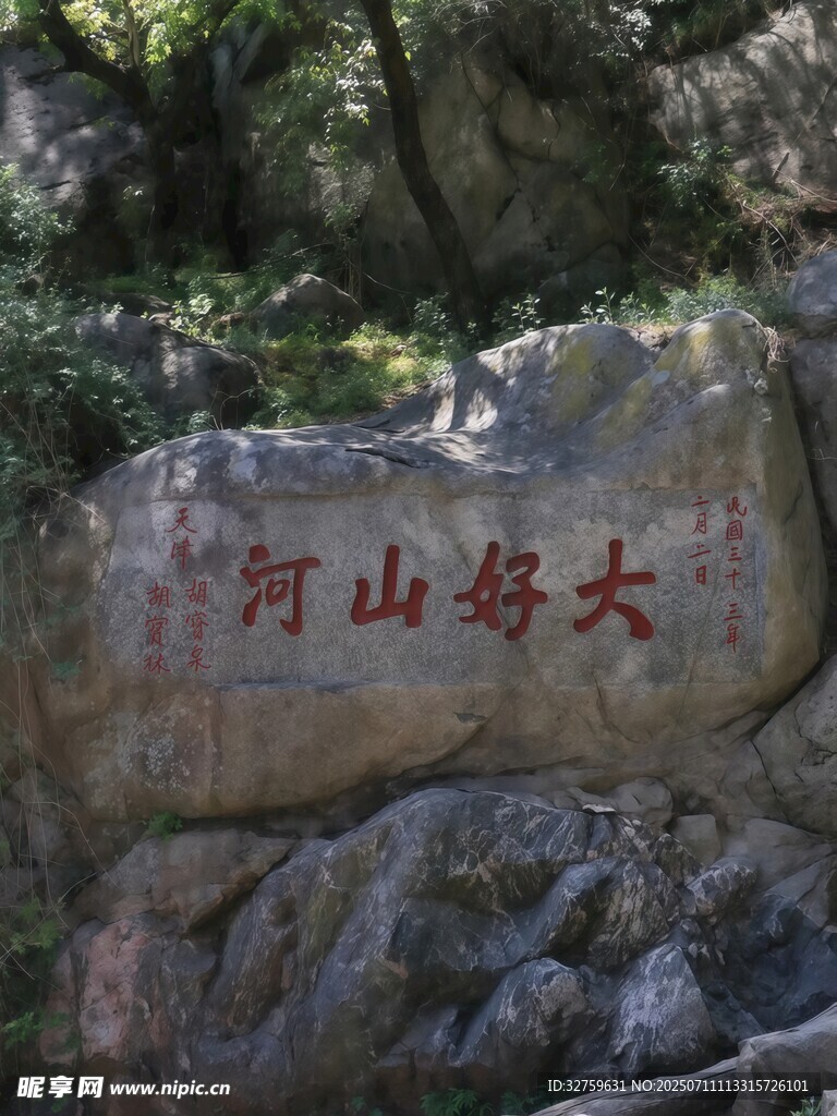 大好河山石刻景观